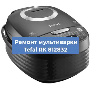 Замена крышки на мультиварке Tefal RK 812832 в Челябинске